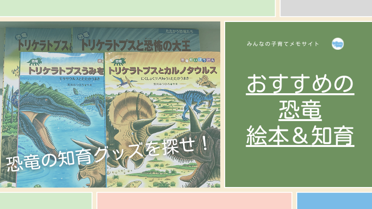 おすすめの恐竜絵本