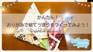 手裏剣 しゅりけん の簡単な折り方 折り紙 みんなの子育てメモサイト Komemo